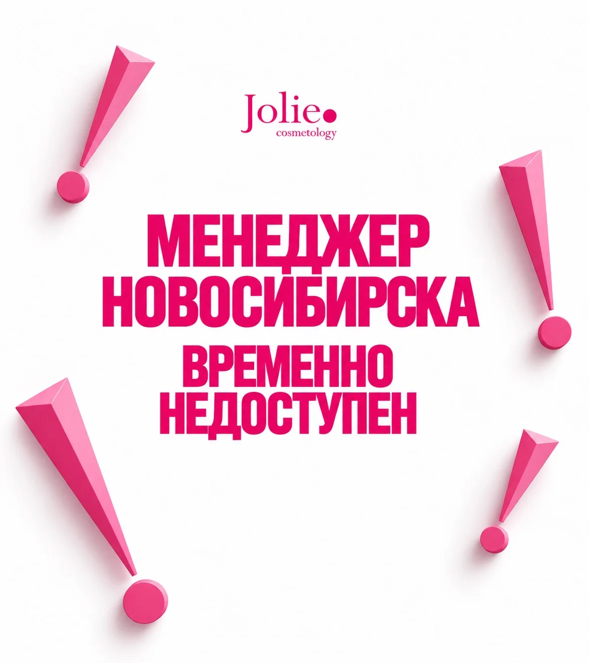 Приносим свои извинения, менеджер Новосибирска по техническим причинам недоступен🙏🏻