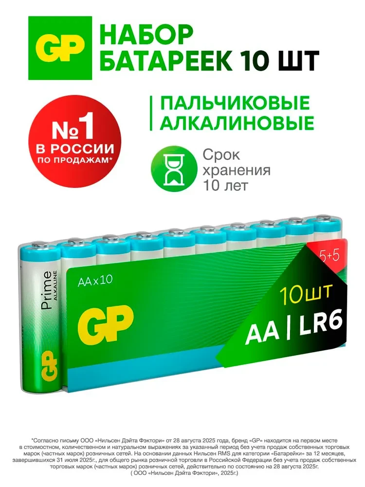 GP Батарейки пальчиковые АА алкалиновые, набор 10 шт