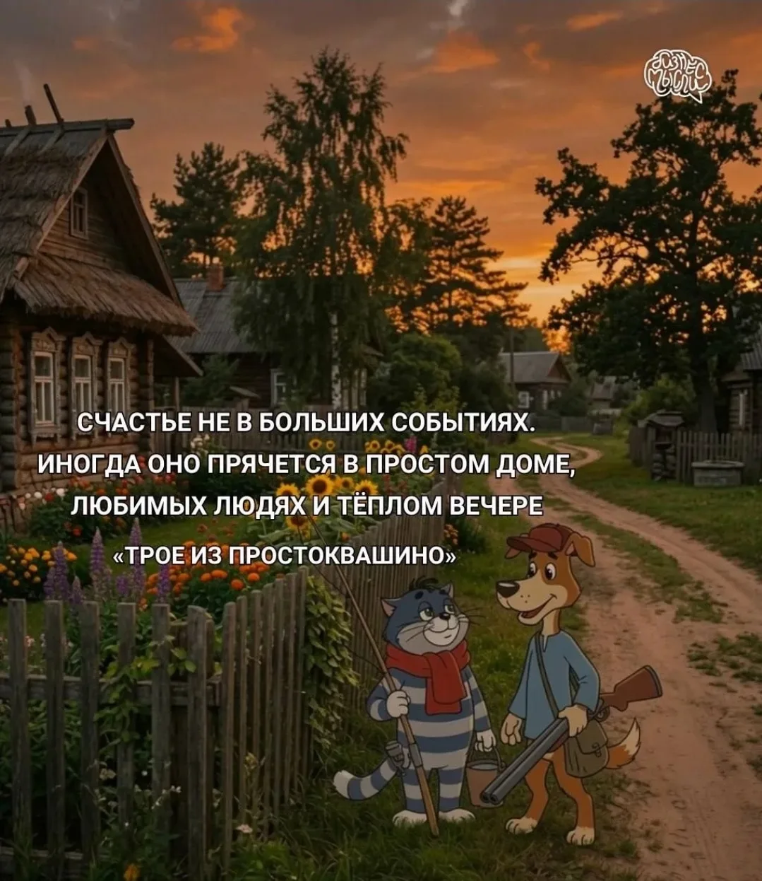 Мудрая мысль на ночь. Добрые советские мультфильмы.😃