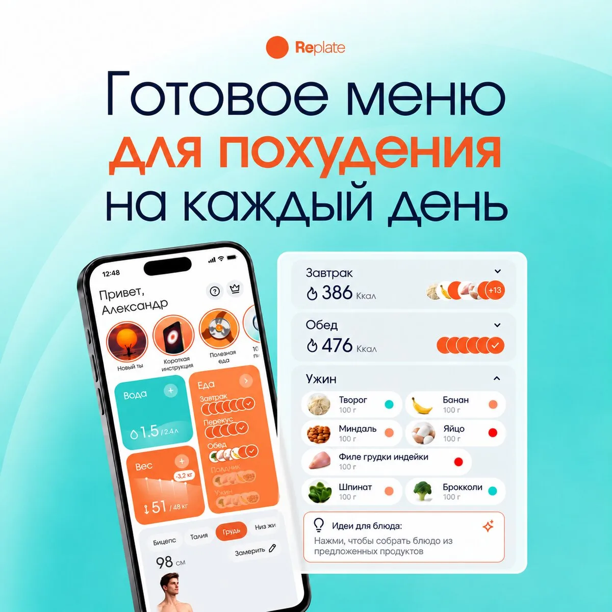 Что есть на завтрак, обед и ужин, если хочешь похудеть?