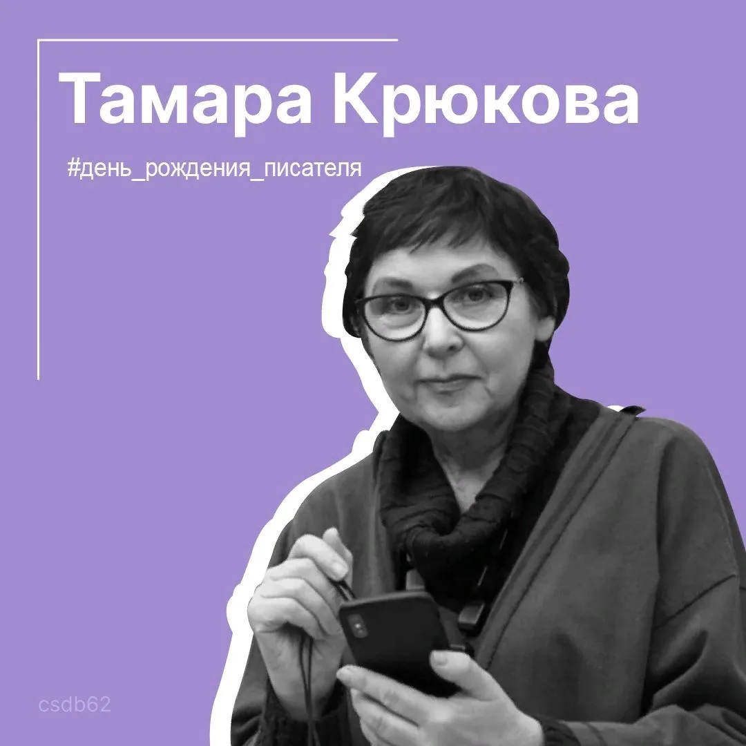 #день_рождения_писателя