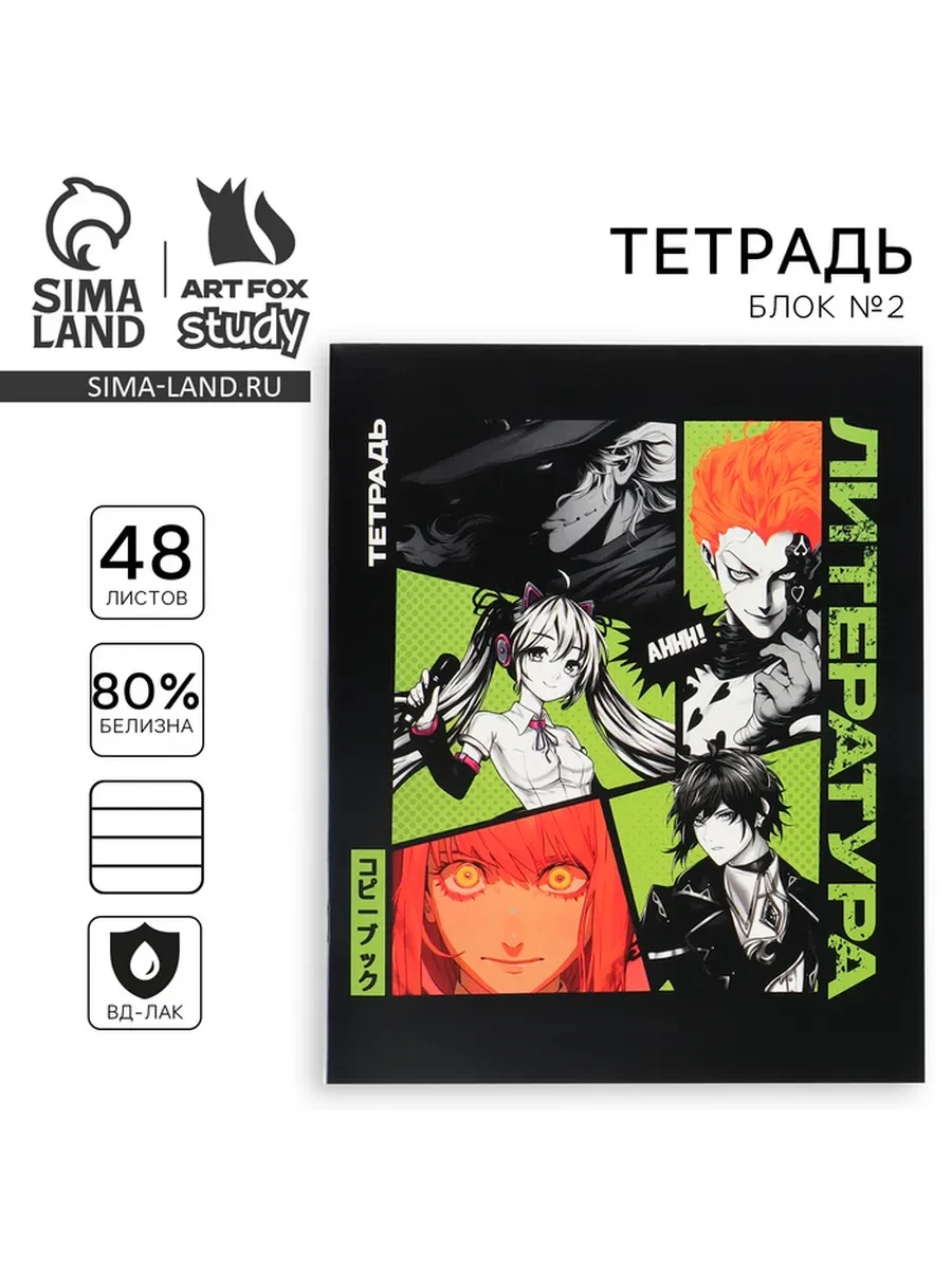 Тетрадь в линейку, предметная, 48 л, на скрепке, А5 «Аниме ArtFox STUDY