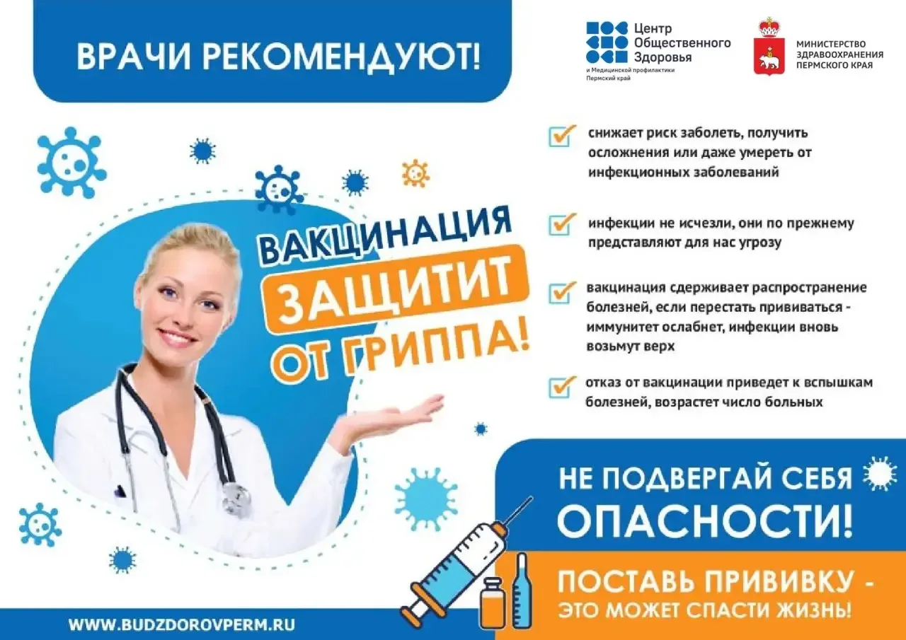 💉 Памятка: «Вакцинация против гриппа» 🍂