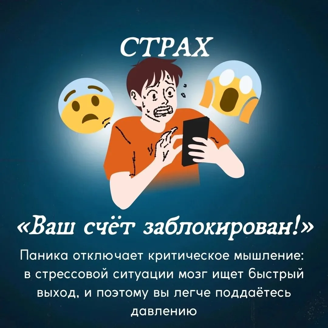Мошенники никогда не говорят, что хотят вас обмануть. Их задача — сделать так, чтобы вы...