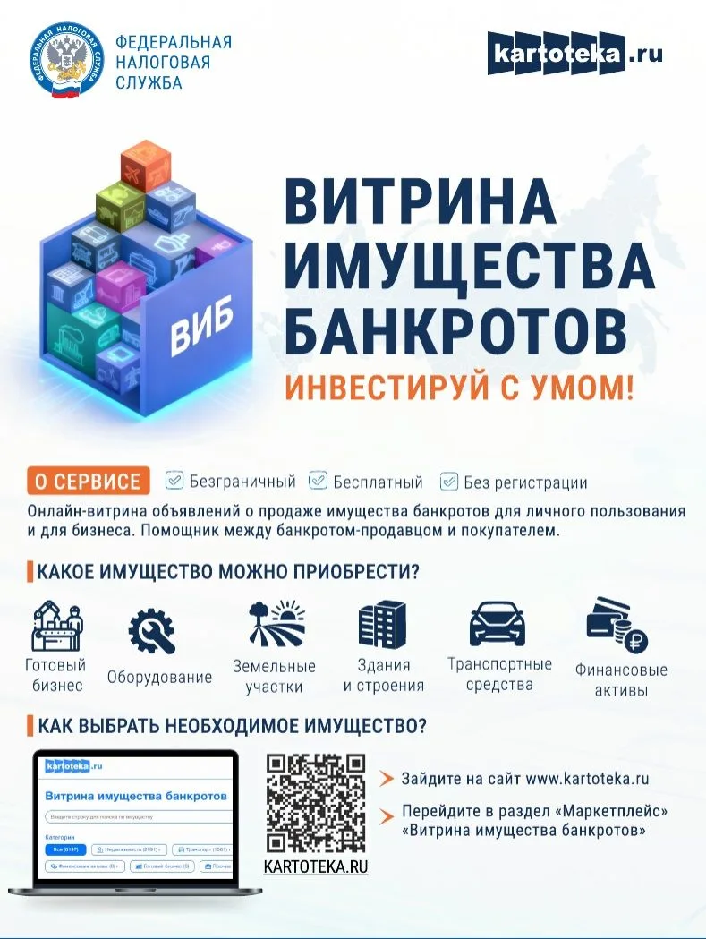 📲Имущество банкротов Сахалинской области теперь представлено на маркетплейсе