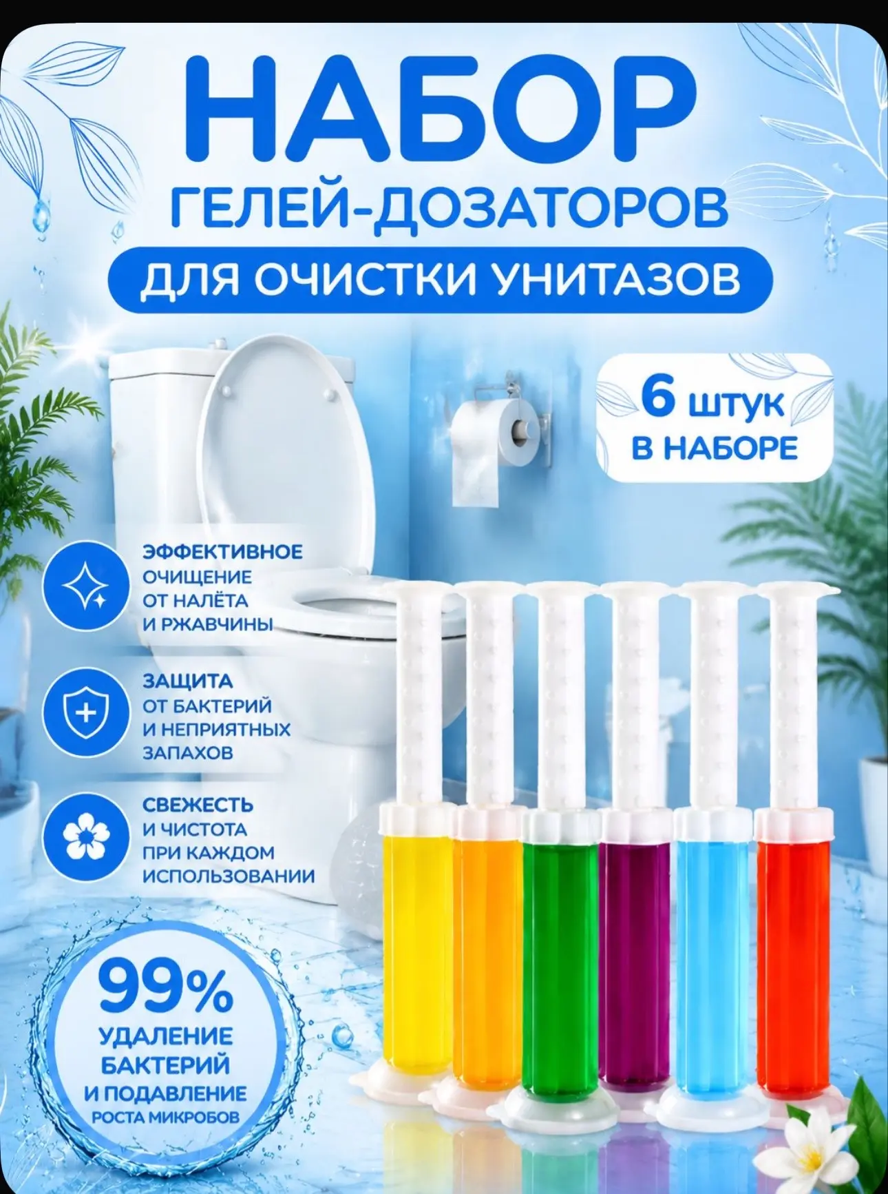 Гель дозатор для очистки унитаза