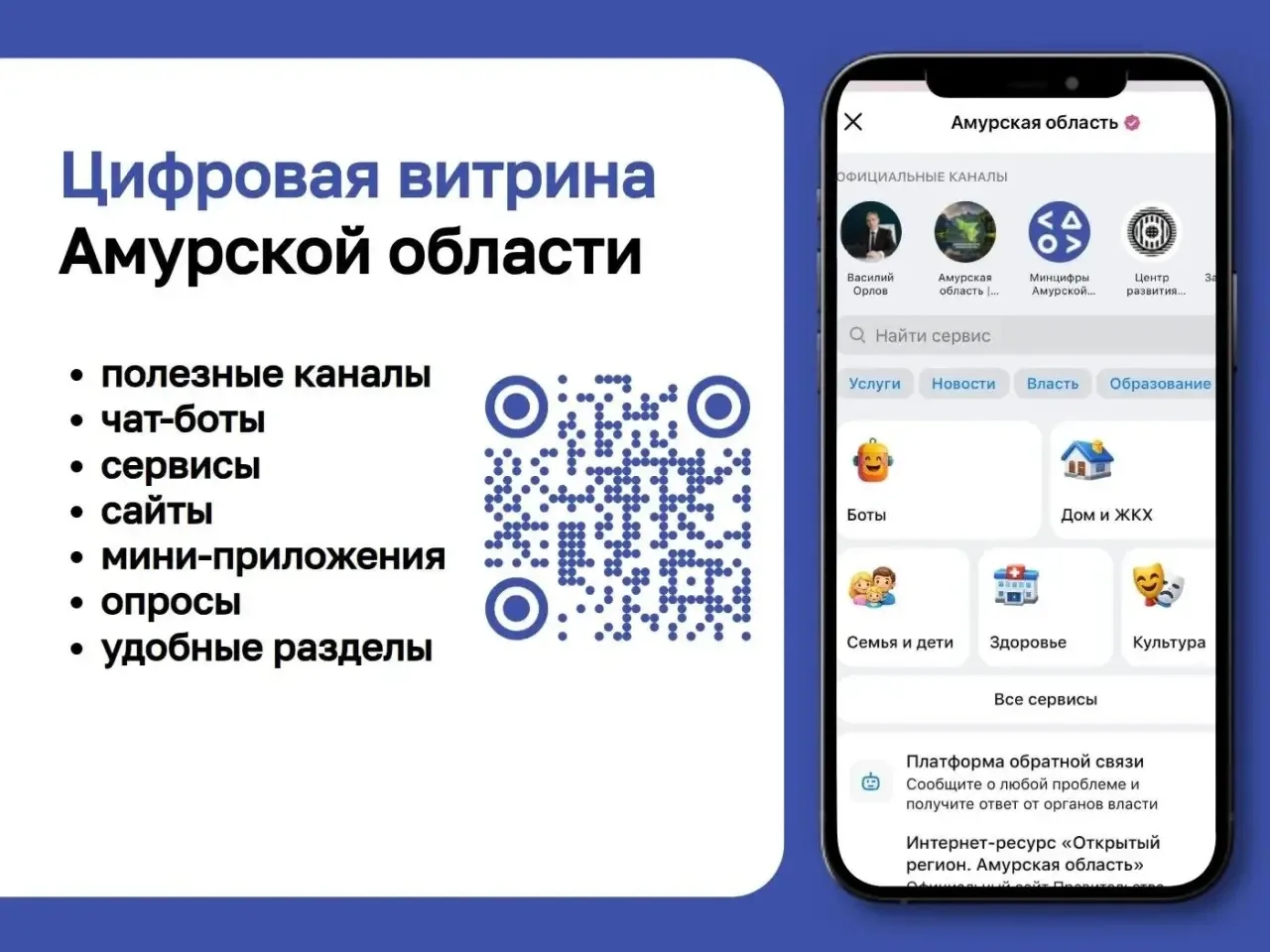 Напоминание для амурчан и гостей региона!