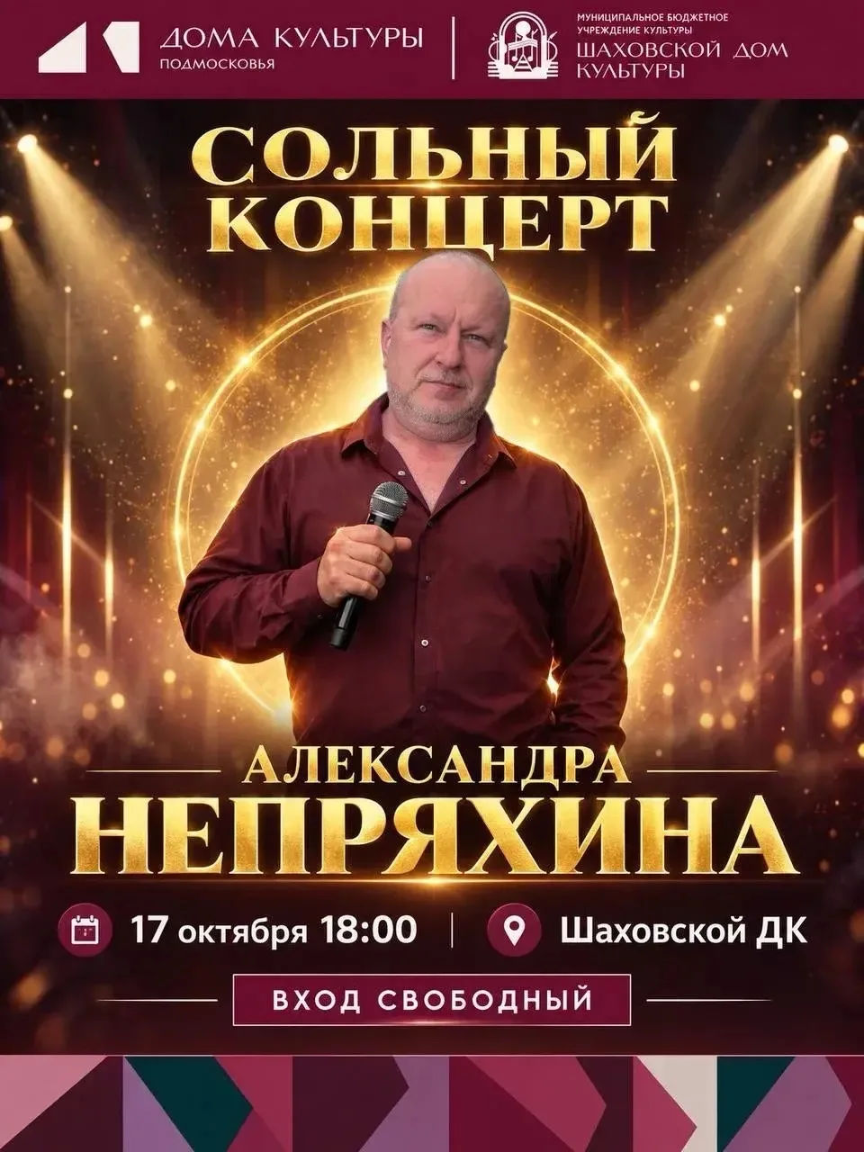 🎤 СОЛЬНЫЙ КОНЦЕРТ АЛЕКСАНДРА НЕПРЯХИНА! 🎤