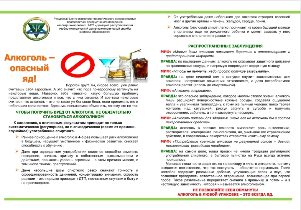 АЛКОГОЛЬ: МИФЫ и РЕАЛЬНОСТЬ
