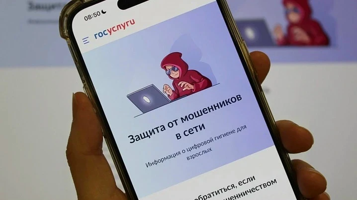 ❗Новый инструмент на Госуслугах: защититесь от онлайн‑мошенников