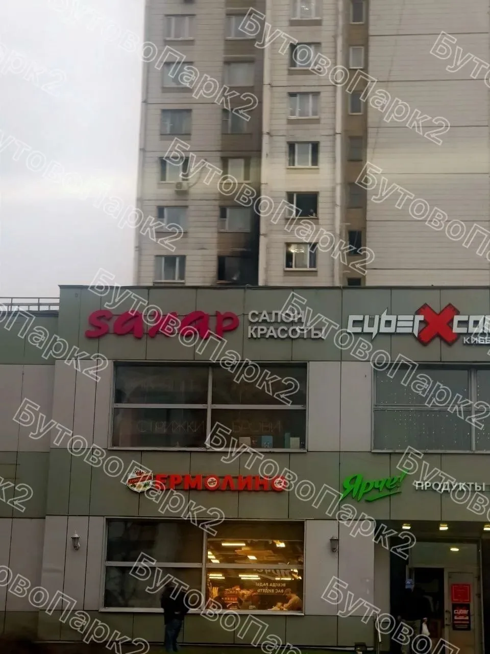 Пожар возле метро Бульвар Дмитрия Донского.
