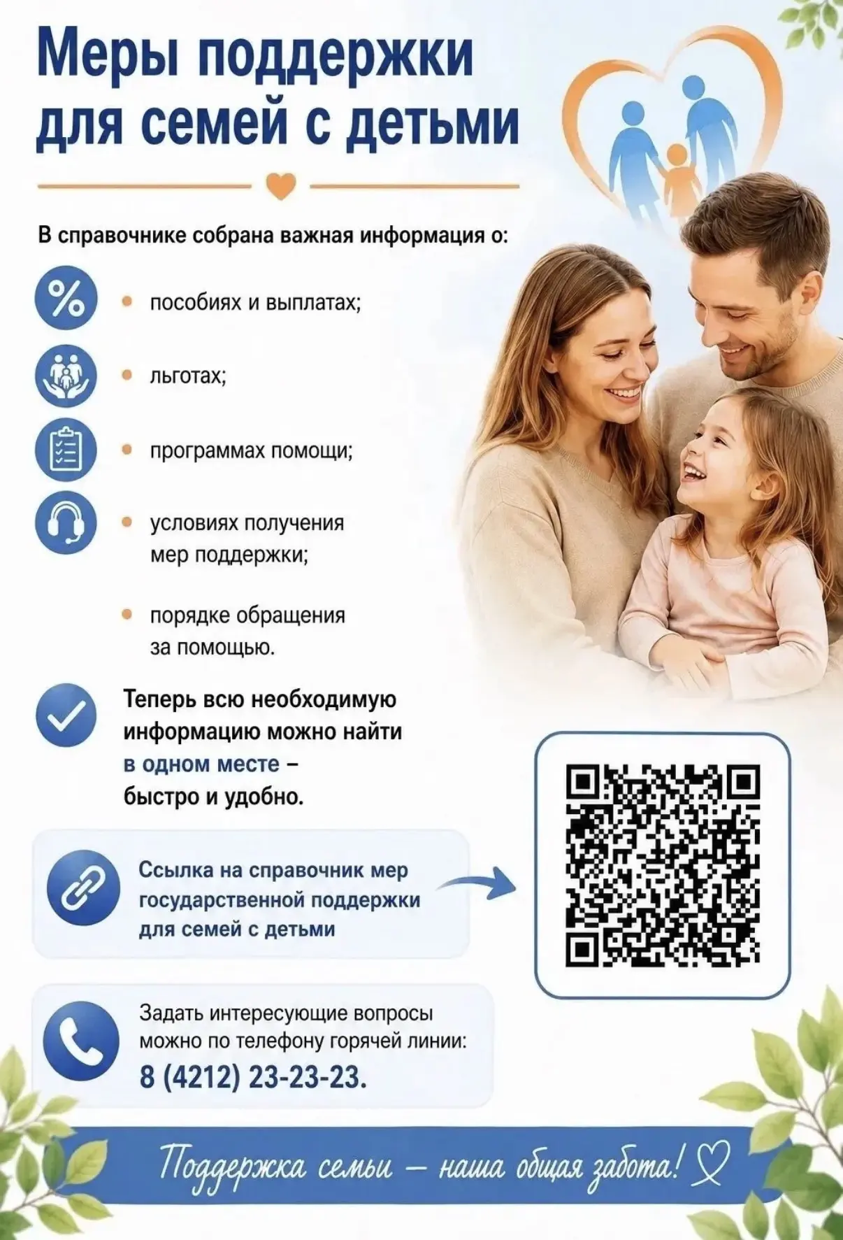 ВСЕ МЕРЫ ПОДДЕРЖКИ ДЛЯ СЕМЕЙ С ДЕТЬМИ ТЕПЕРЬ В ОДНОМ МЕСТЕ