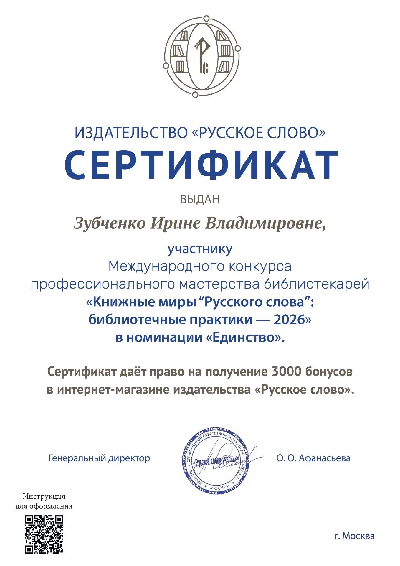 📖Библиотекари Краснояружской детской библиотеки приняли участие в Международном конкур...
