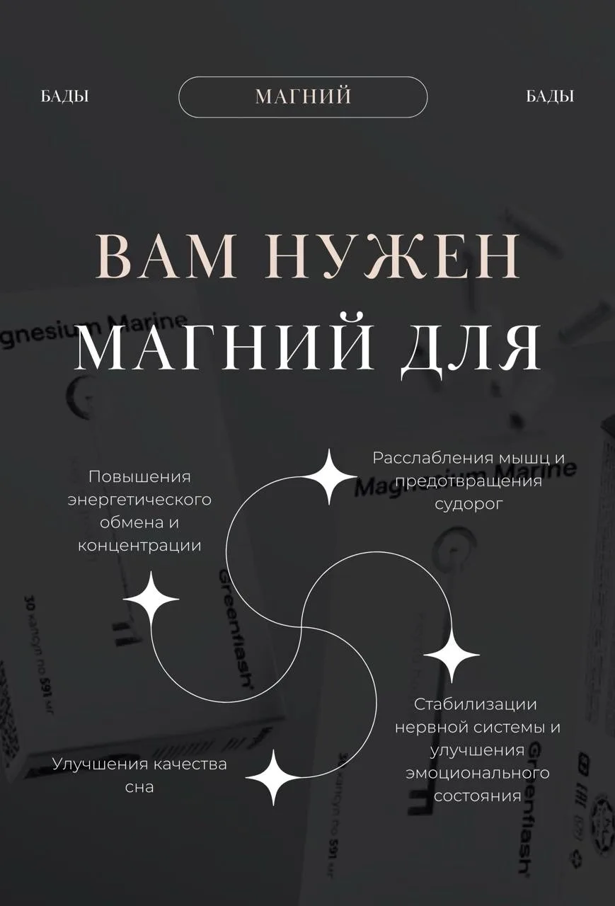 Магний — это гораздо больше, чем просто минерал “для спокойствия”.