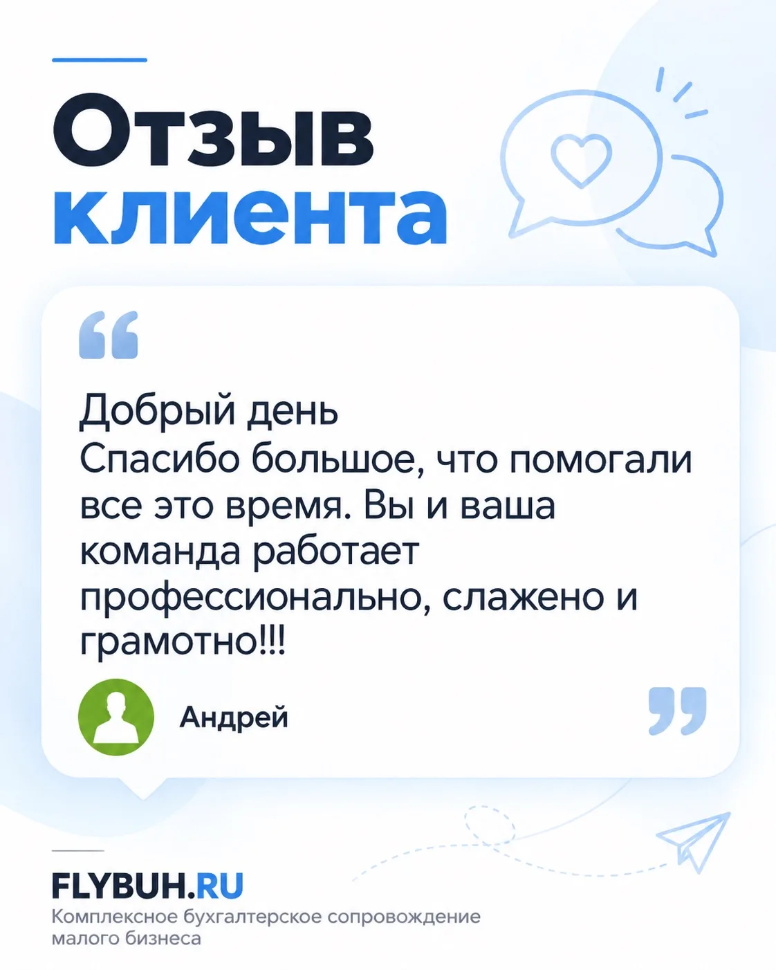 Я редко прошу оставить отзыв. Точнее сказать, совсем не прошу.