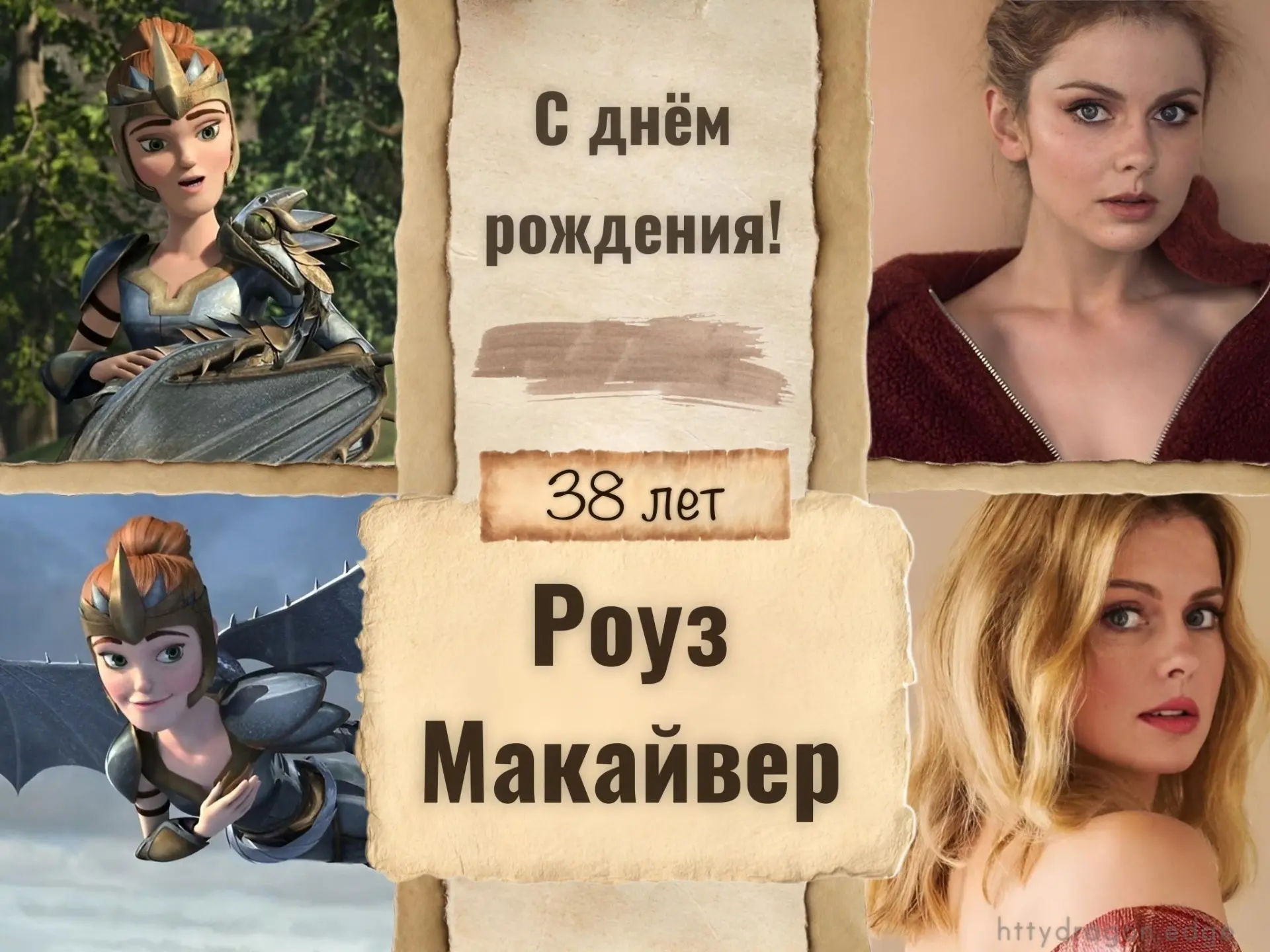 🎙 Роуз Макайвер сегодня исполняется 38 лет