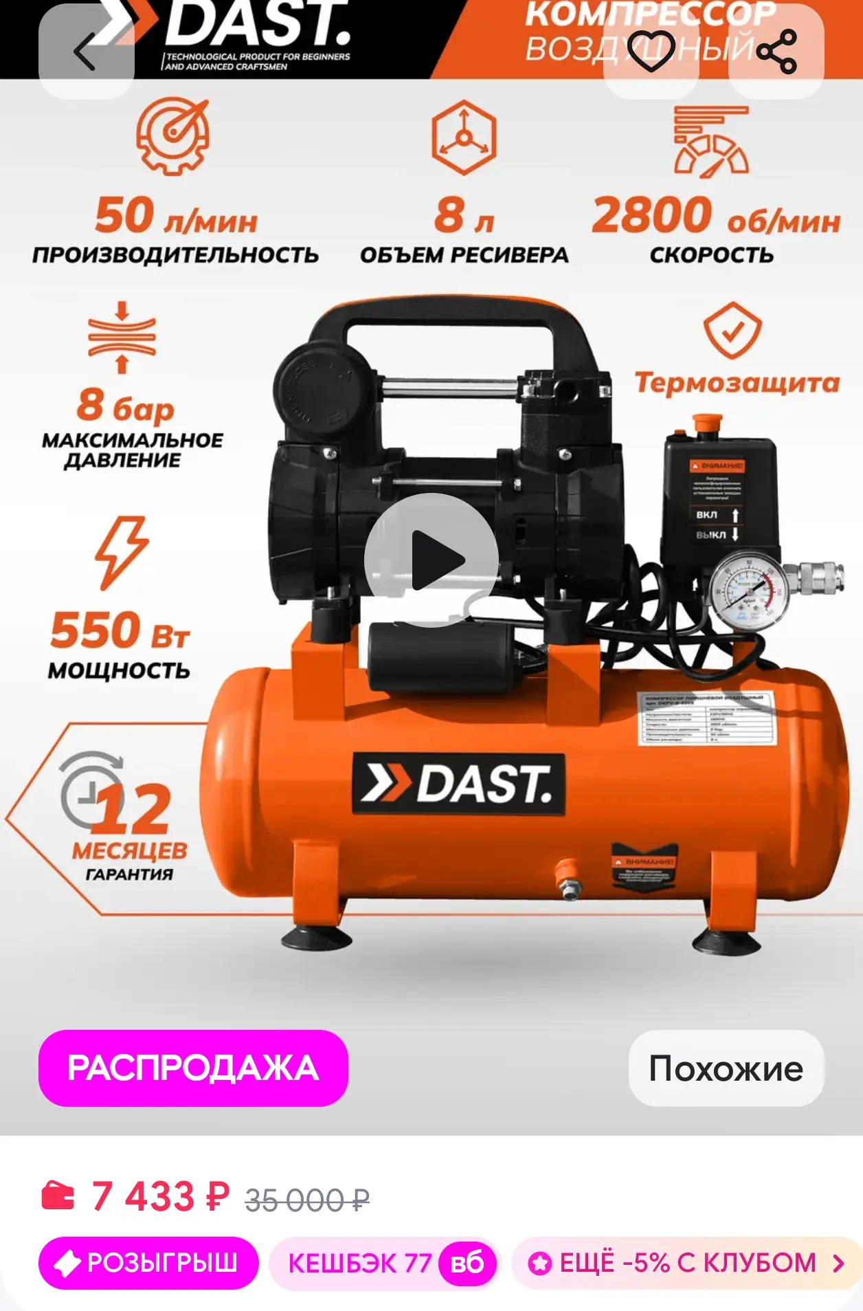 Компрессор воздушный безмасляный 8 литров компактный DAST.