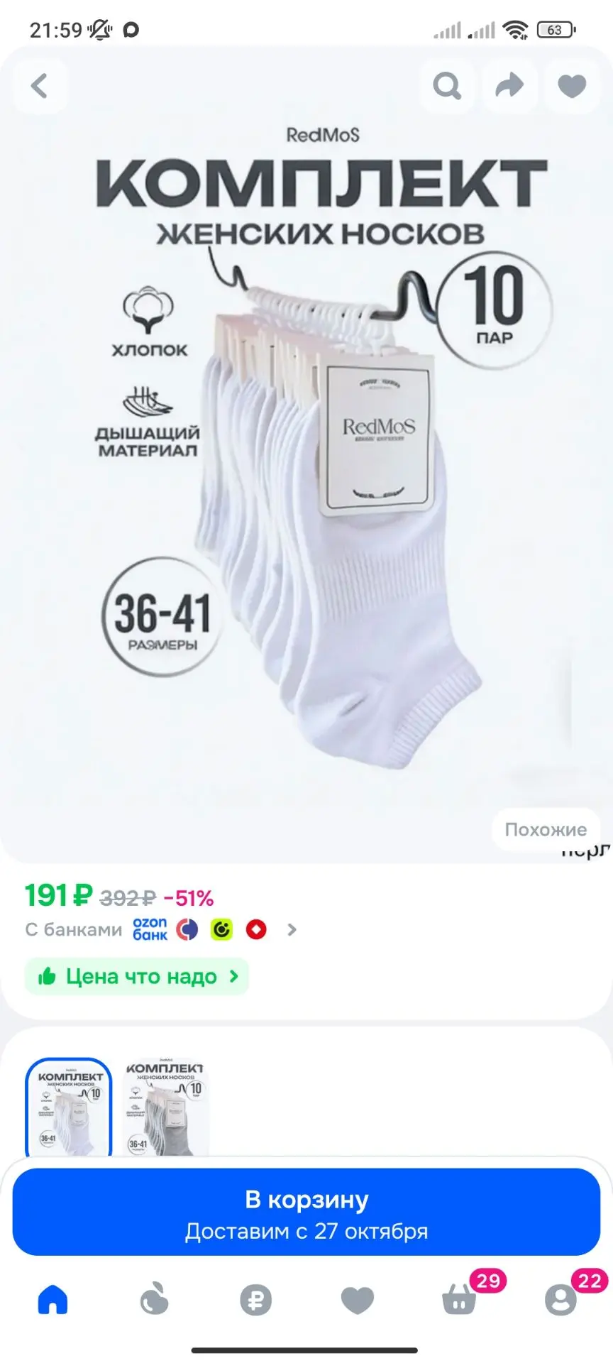 Носки женские База, 10 пар