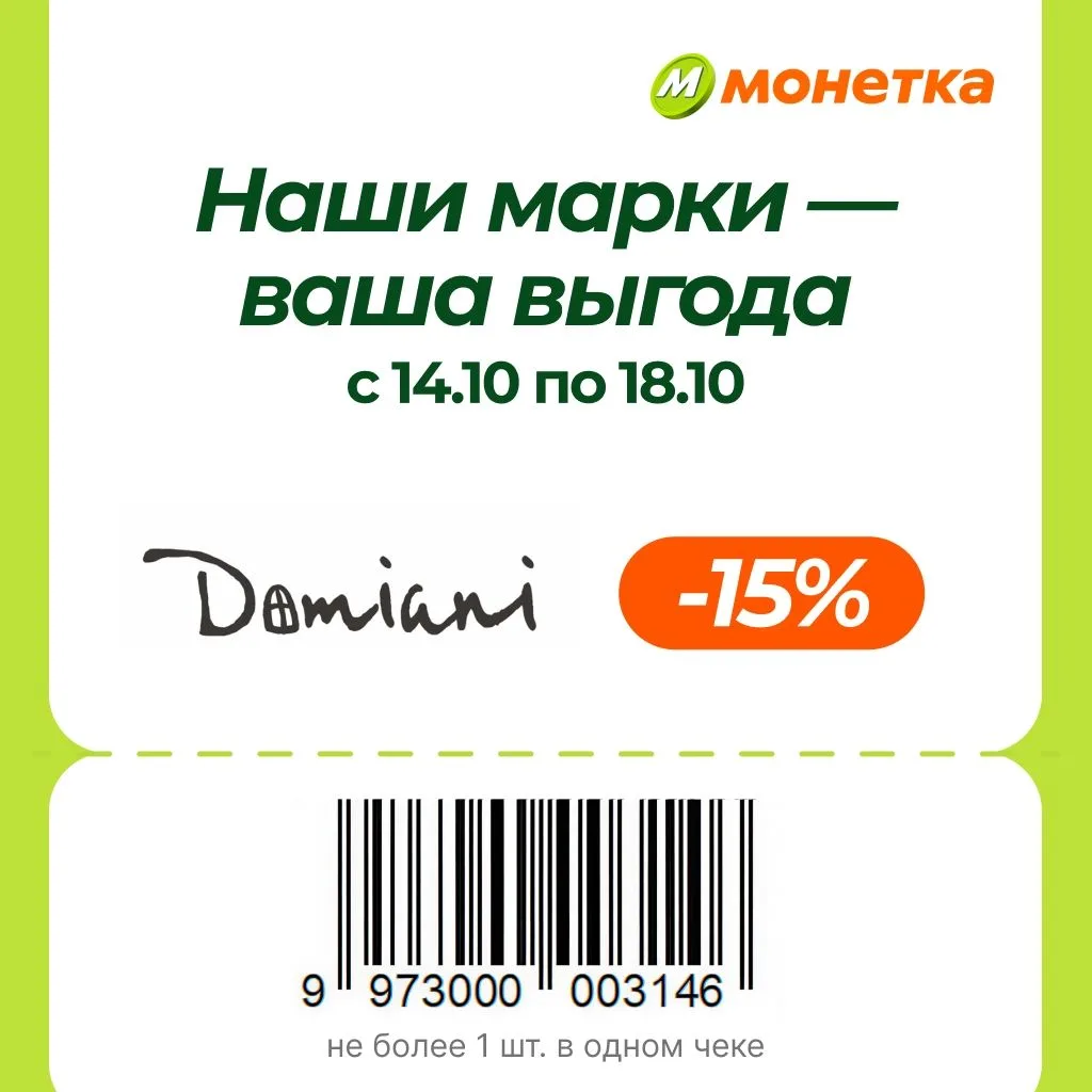 Ловите купоны в "Монетку"⭐️