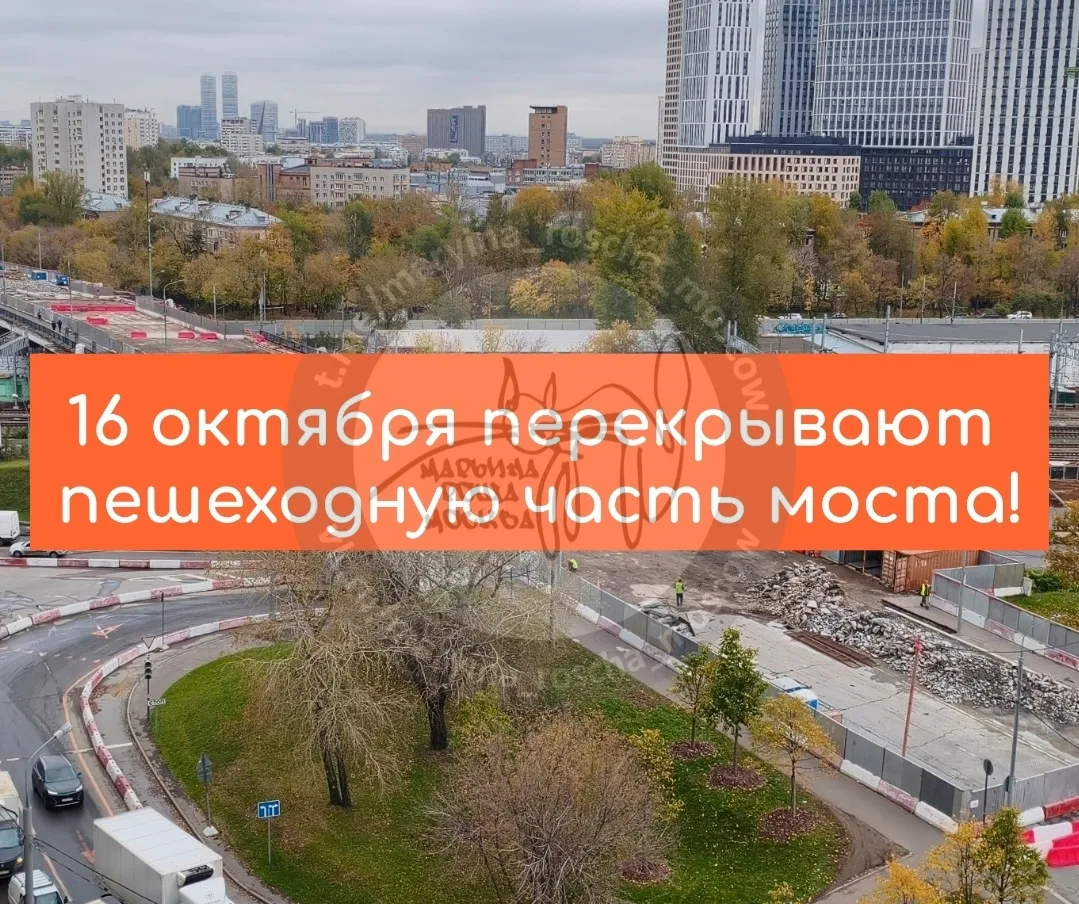 16 октября перекрывают пешеходную часть моста!
