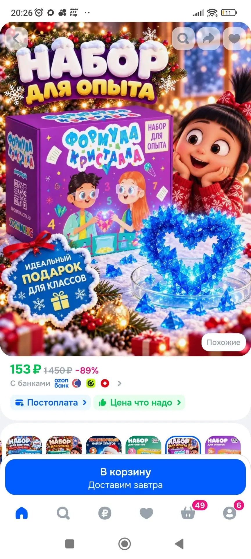 Набор для выращивания кристаллов Формула кристалла. Опыты и эксперименты для детей, под...
