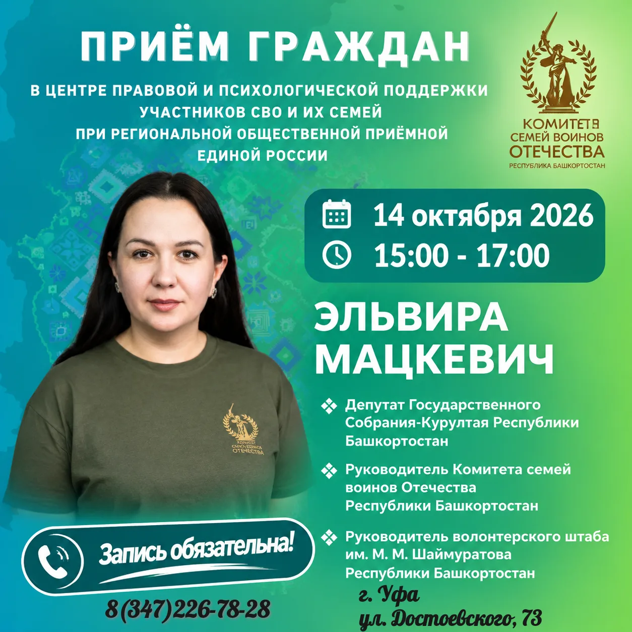 Руководитель волонтерского штаба им М.М. Шаймуратова Республики Башкортостан Эльвира Ма...