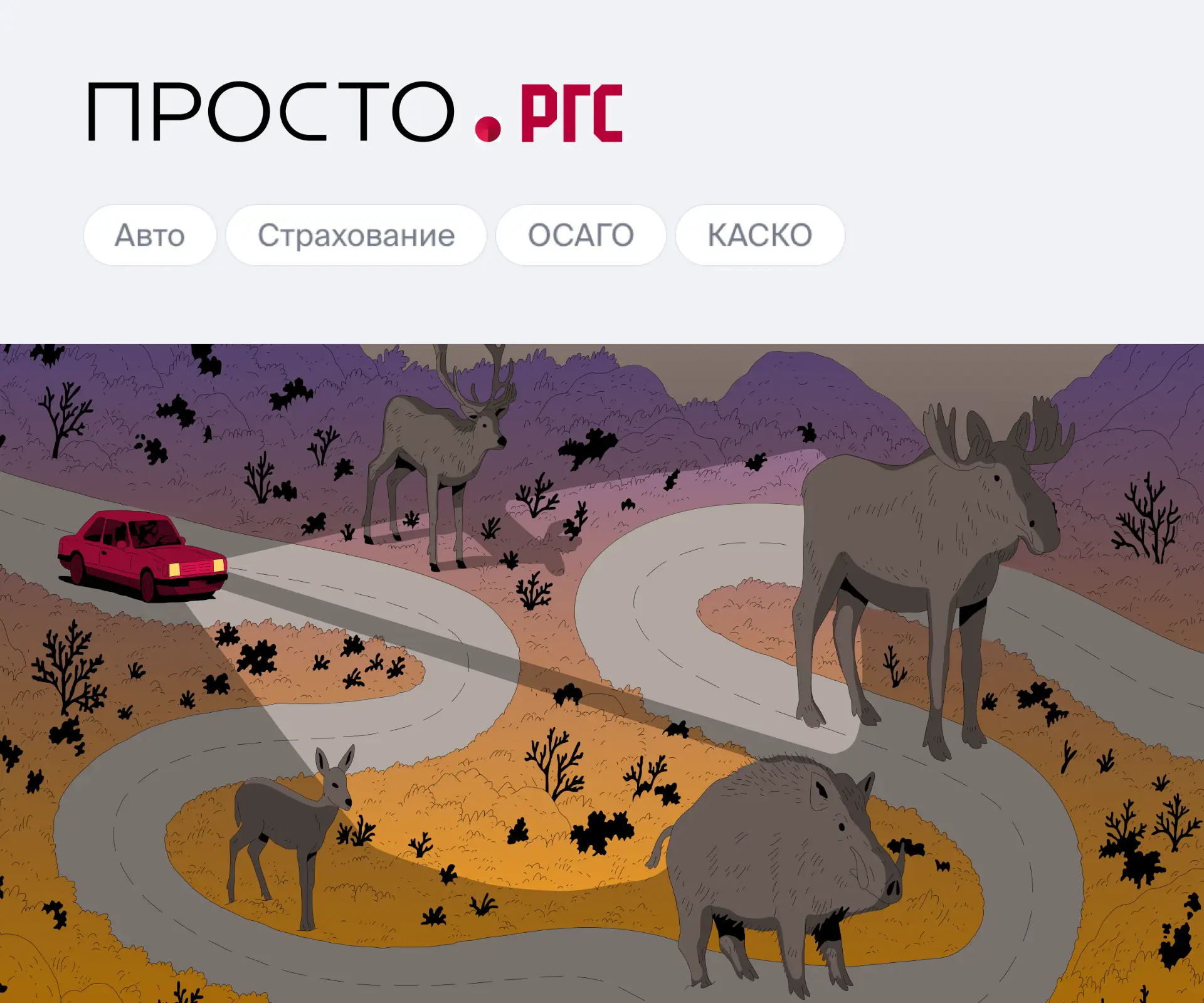 Что общего у лося и пешехода? 🫎🚶