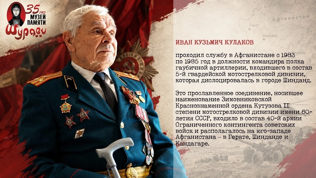 Музей «Шурави» посетил полковник Кулаков Иван Кузьмич, участник боевых действий в Афган...