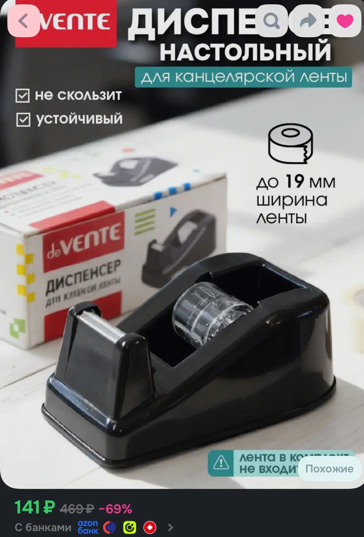 Настольный диспенсер для скотча