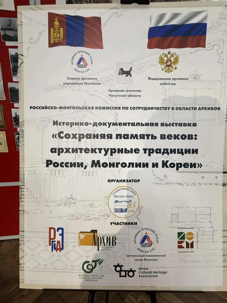✨ РГАЭ в Иркутске