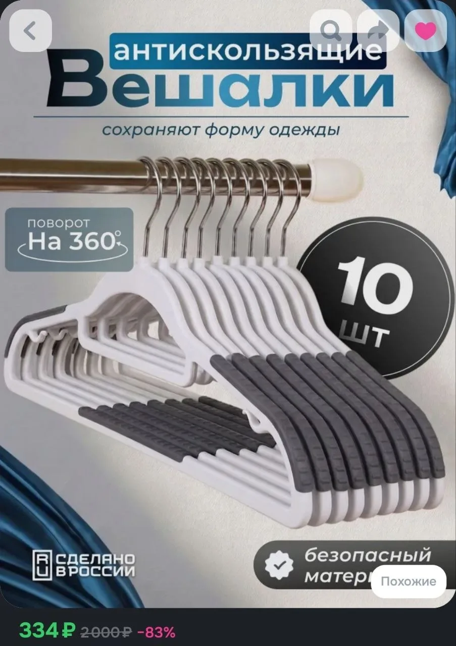 Вешалка пластиковая антискользящая для одежды, набор плечиков для шкафа, 10 шт