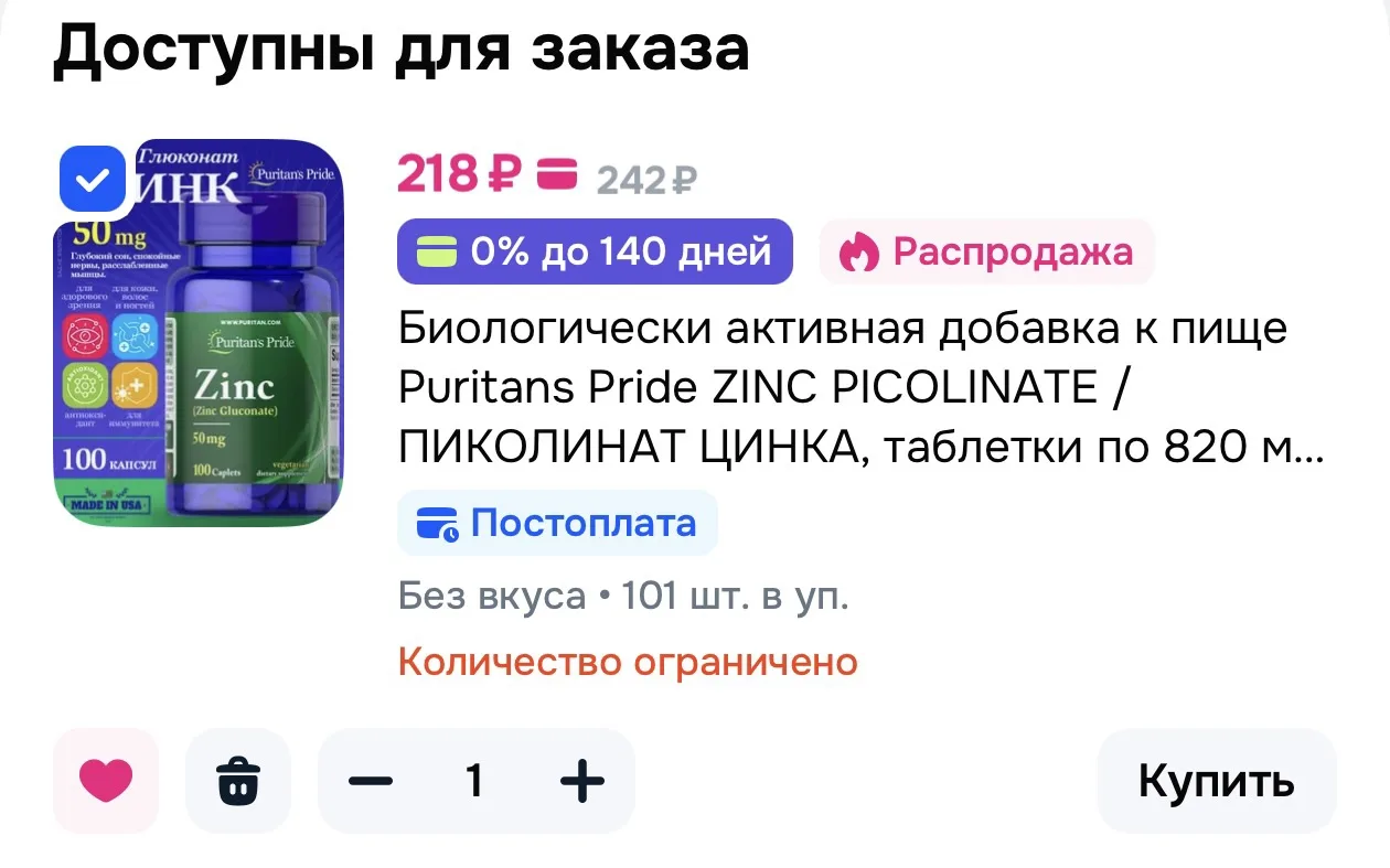 Биологически активная добавка к пище Puritans Pride ПИКОЛИНАТ ЦИНКА,таблетки по 820 мг ...