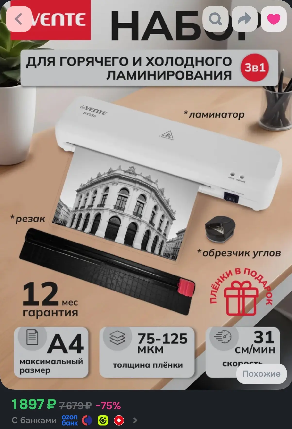 Очень выгодный набор для ламинирования 3 в 1(ламинатор, резак, обрезчик углов + пленка ...