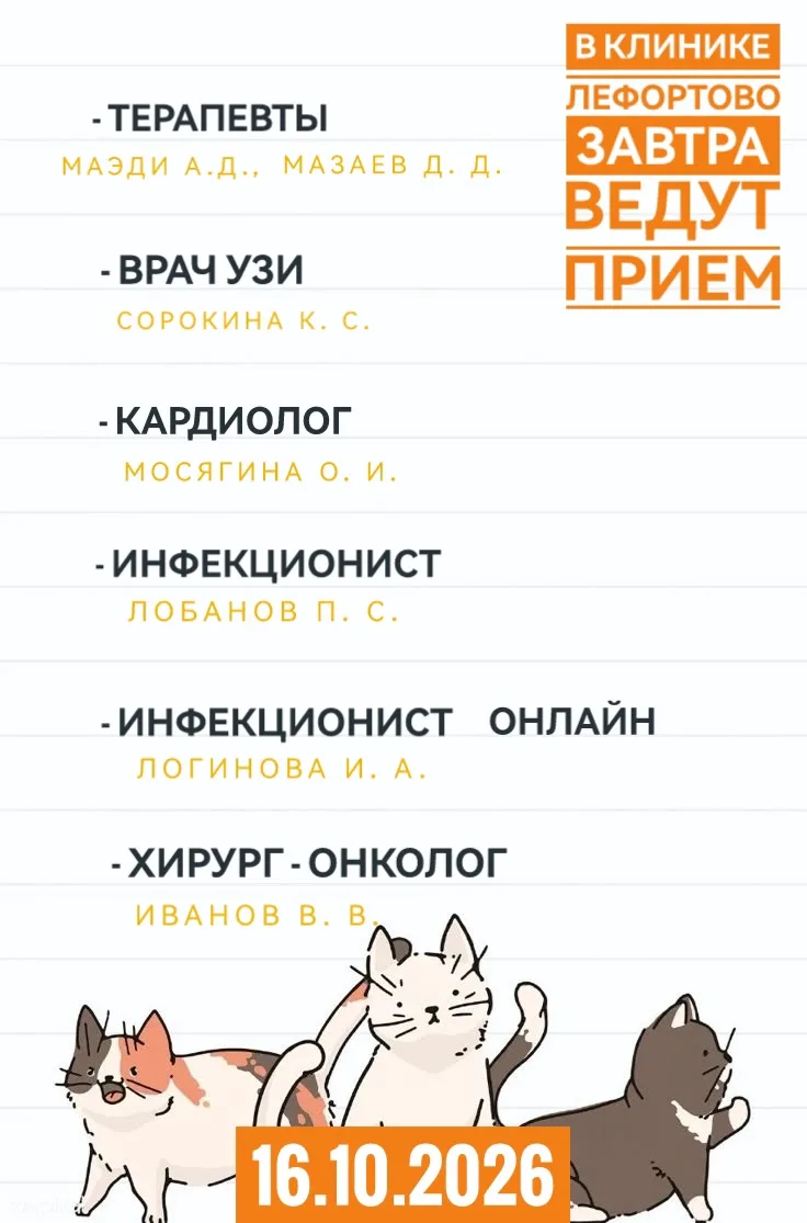 Расписание филиалов клиник "ТриоВет" на завтра.