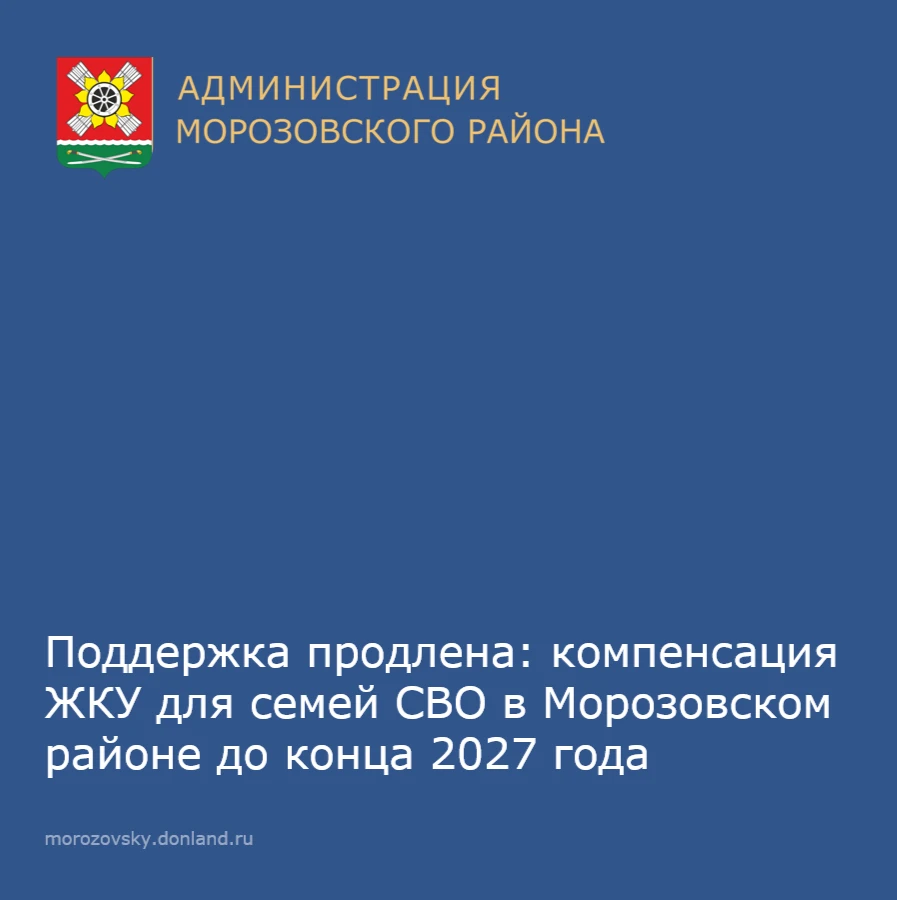 Важная новость для семей участников СВО в Морозовском районе! ❄️ Многие спрашивали: пла...