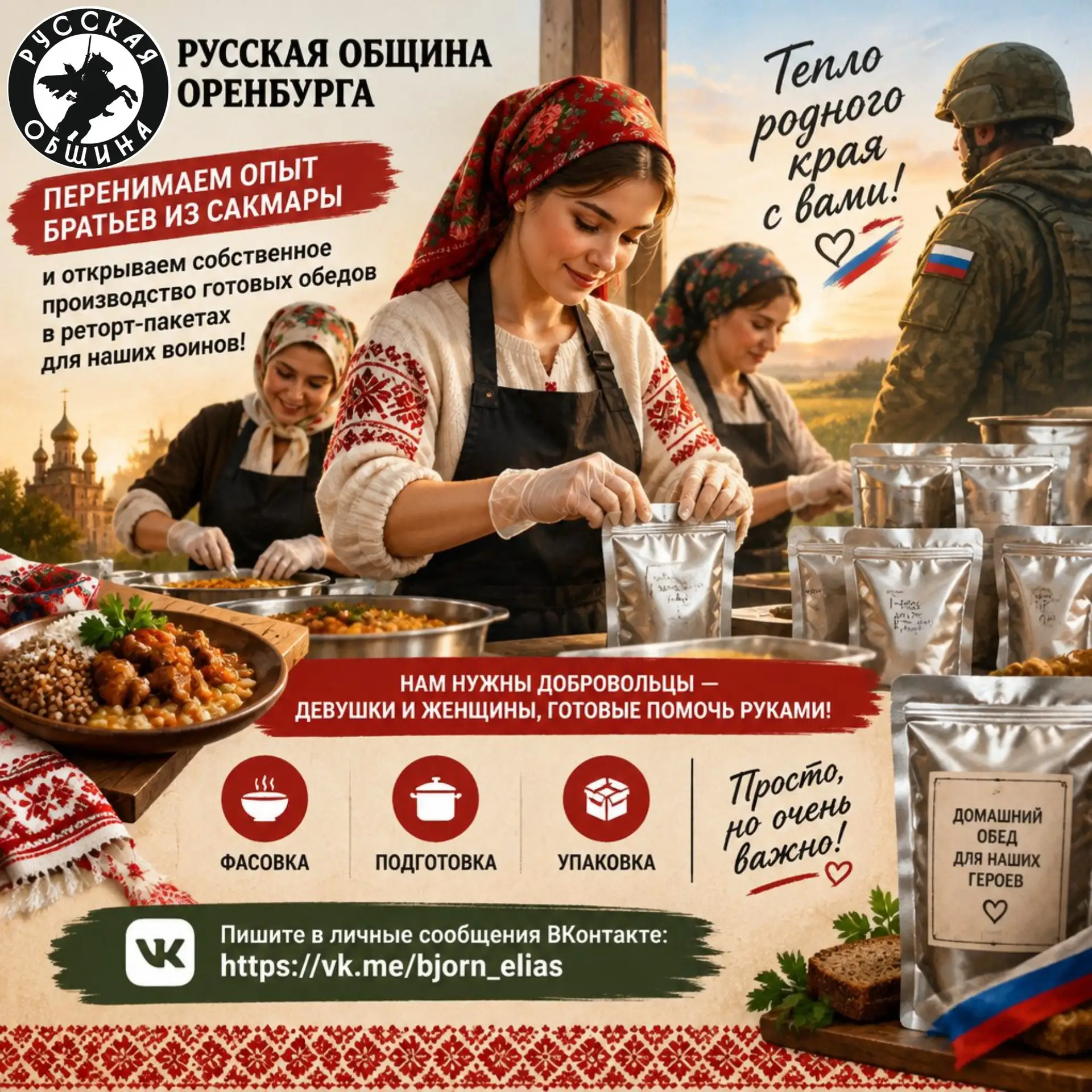 Русская Община Оренбурга перенимает опыт братьев из Сакмары и открывает собственное про...