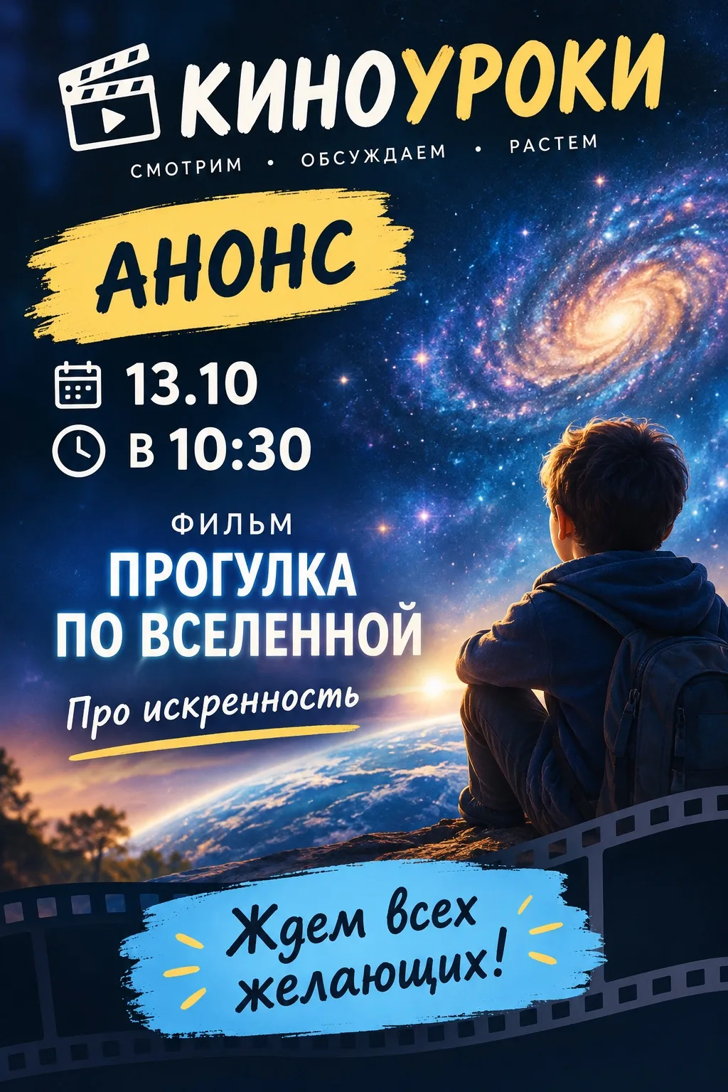 🎬 КИНОУРОКИ