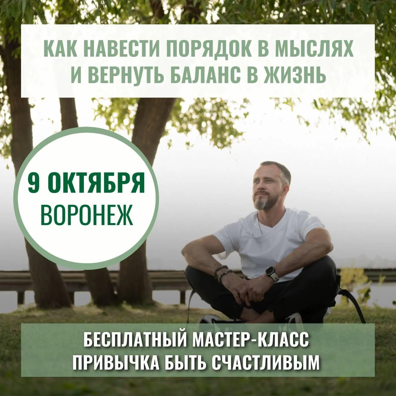 Новость! Возвращение любимого безоплатного мастер-класса про состояние «Привычка быть с...