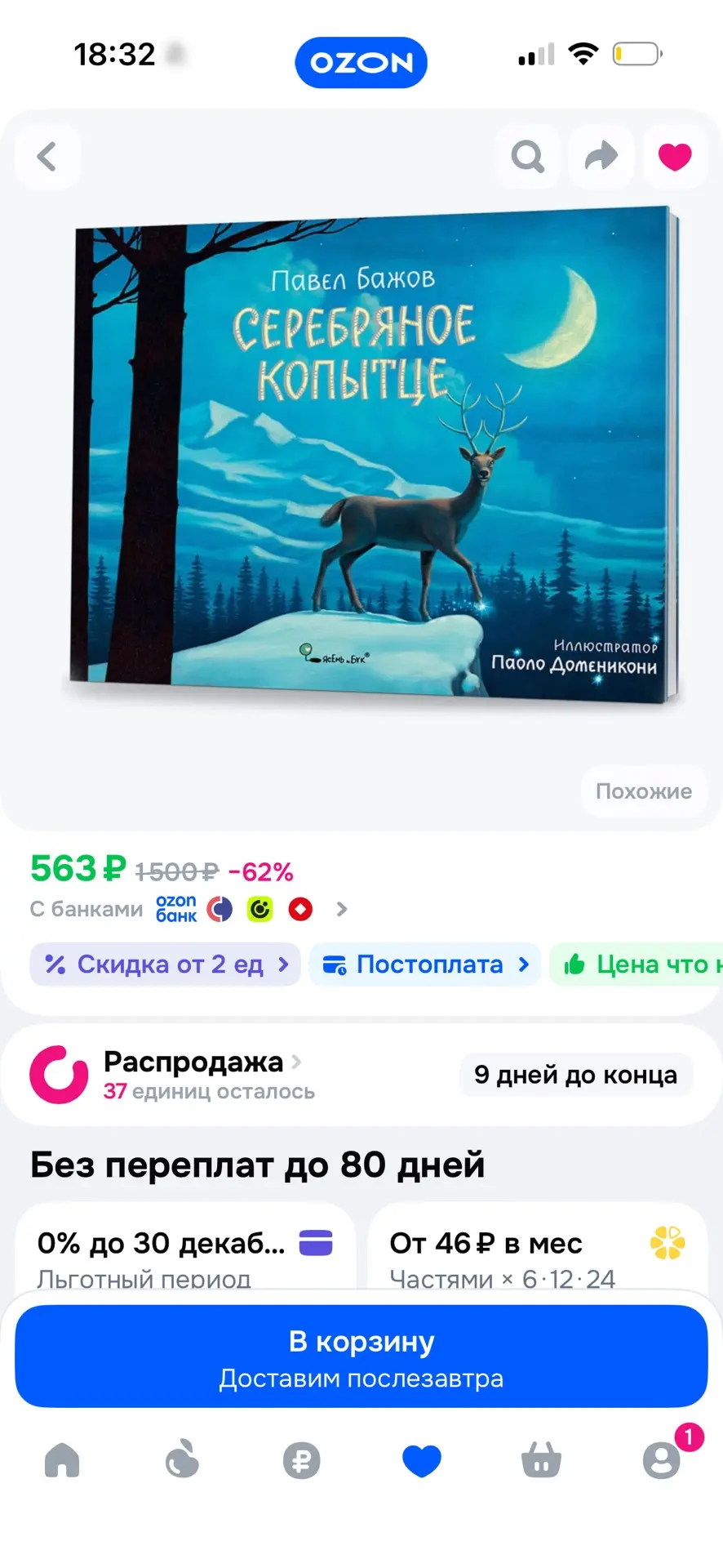 Отличная цена на прекраснейшую книгу 😍 берите перед Новым годом себе и на подарки