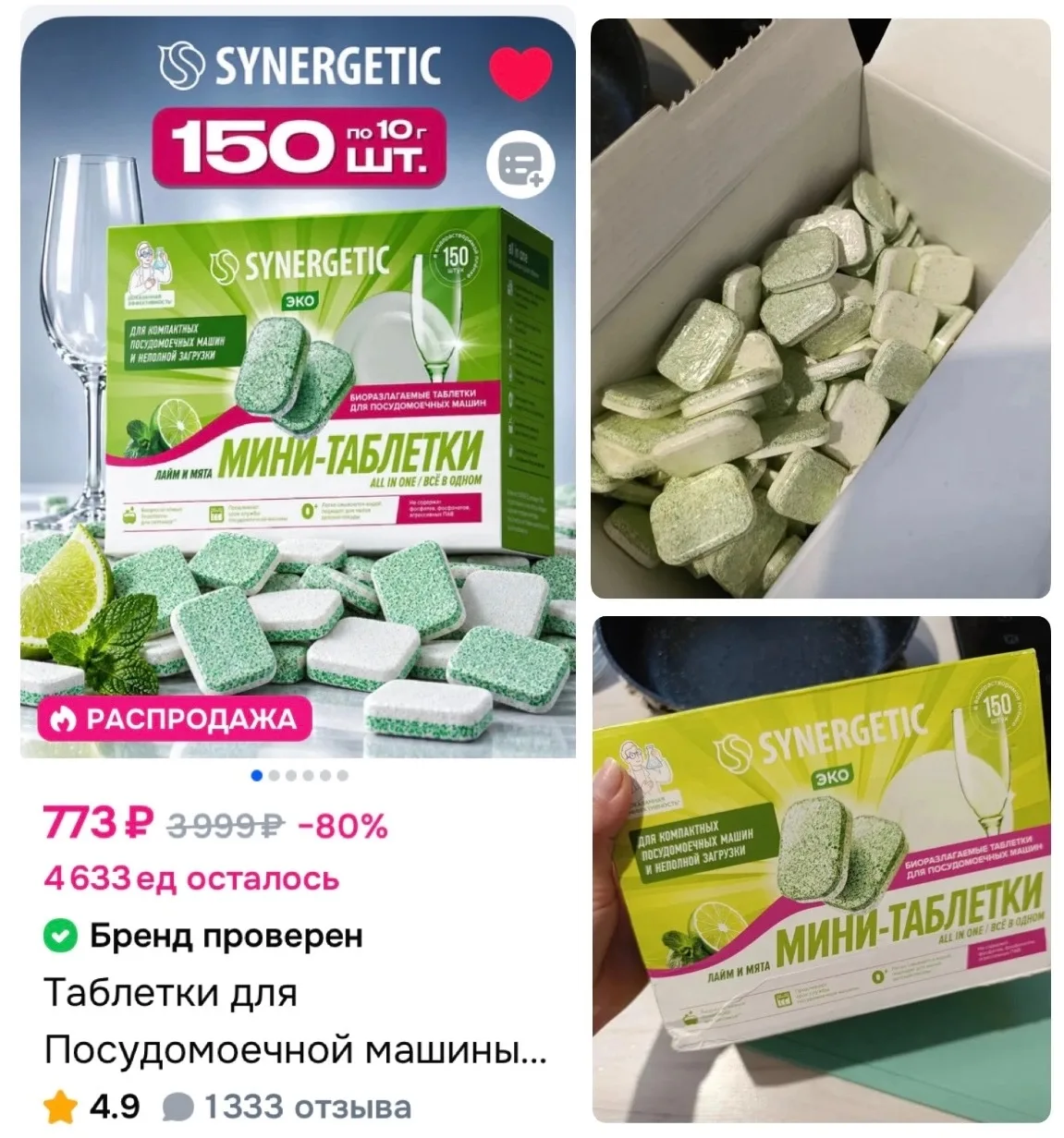 150 шт - хватит надолго👍 разбираем таблетки для посудомоечной машины Synergetic🔥