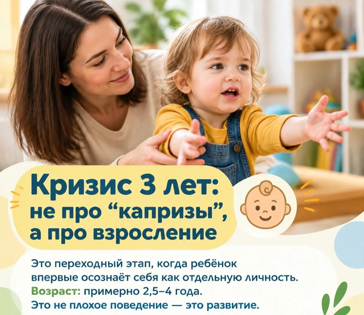 🎉 Кризис 3 лет: шпаргалка для родителей! 💪