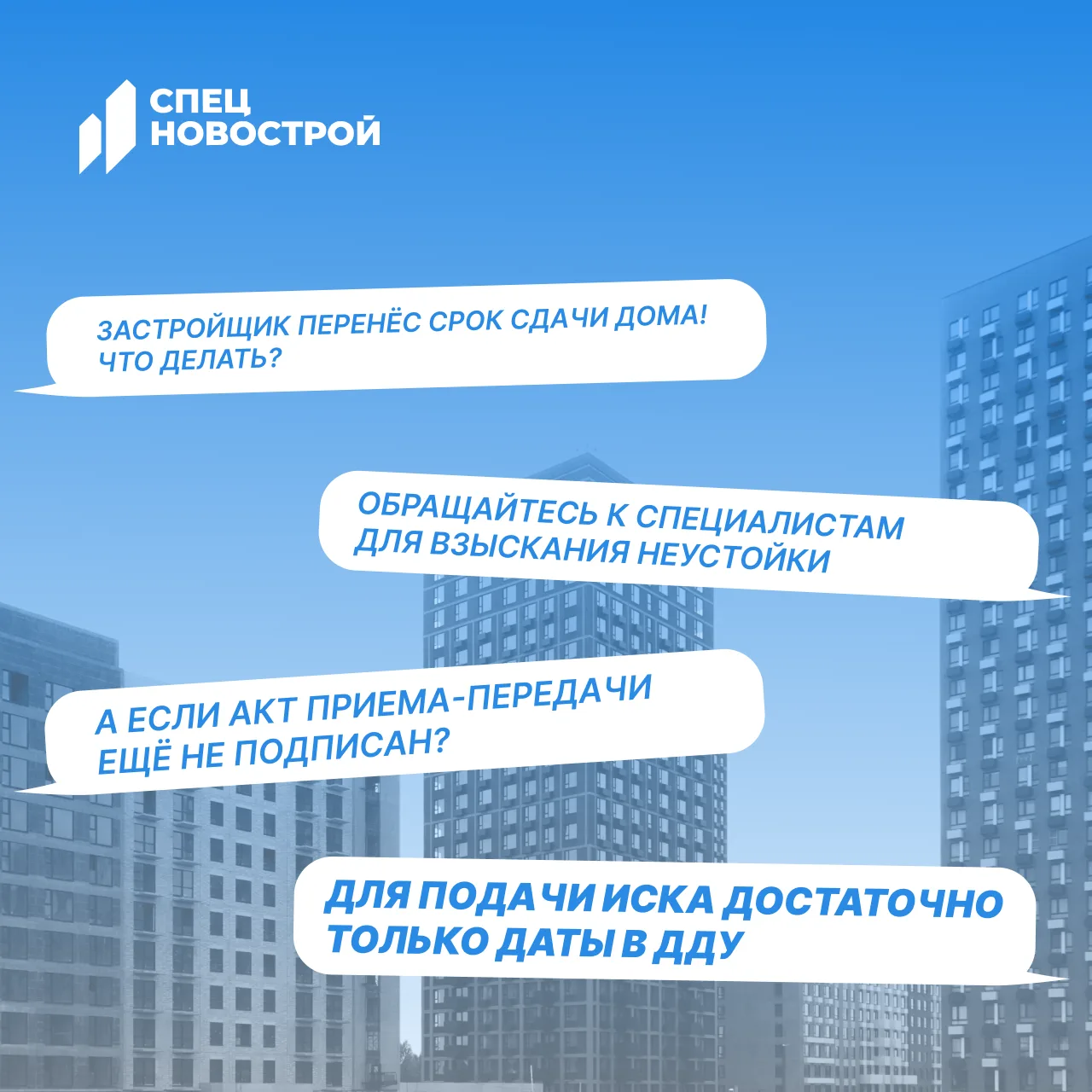 Когда можно обращаться за взысканием по просрочке квартиры в ПИК?