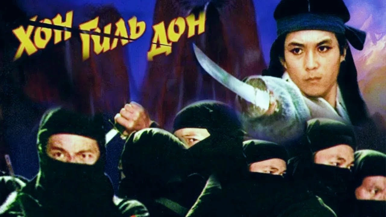 Хон Гиль Дон (1986) ,Народный заступник Хон Гиль-дон в одиночку, в совершенстве владея ...