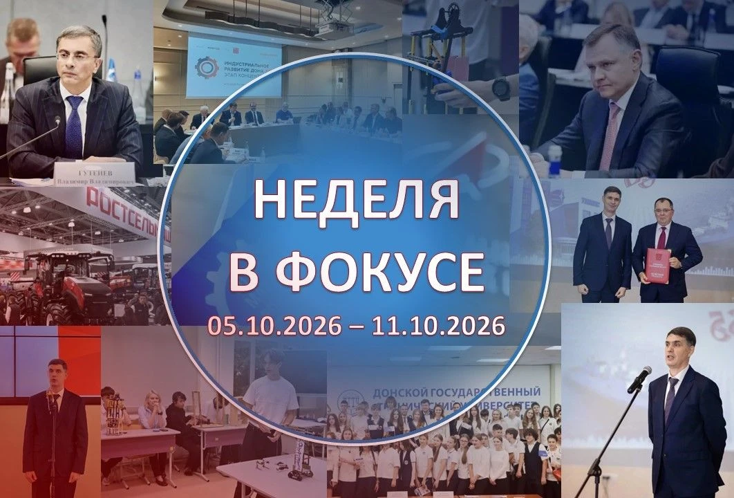 Неделя в фокусе: