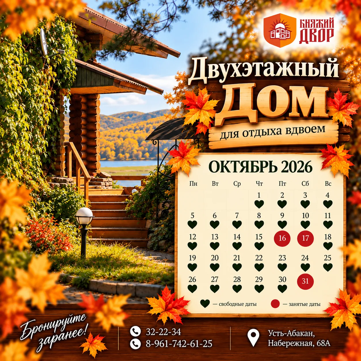 🍂 Октябрь на «Княжьем дворе» — время уютного отдыха!