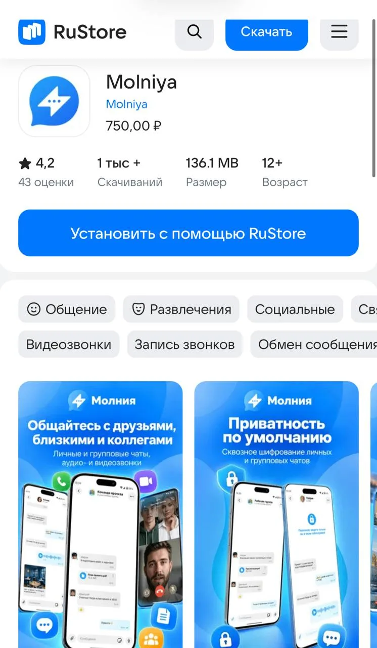 В России запустили российско-китайский мессенджер «Молния». Скоро в нём появится маркет...