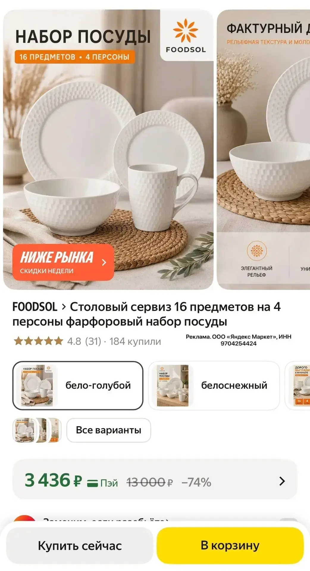 Столовый сервиз 16 предметов