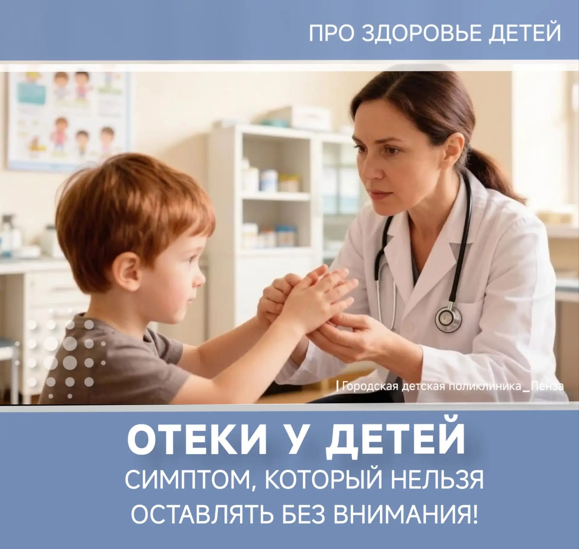 🔎Отёки у детей — симптом, который нельзя оставлять без внимания!
