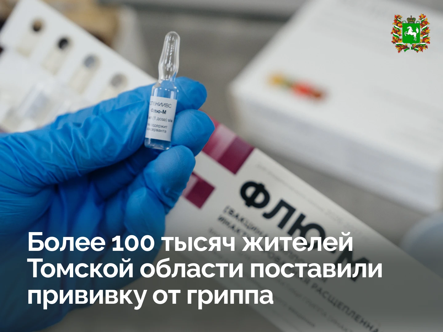 Сезон прививок в разгаре!