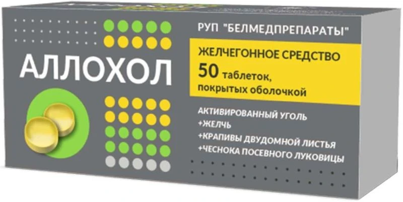 АЛЛОХОЛ  ОЧИСТИТ ВАШУ ПЕЧЕНЬ!